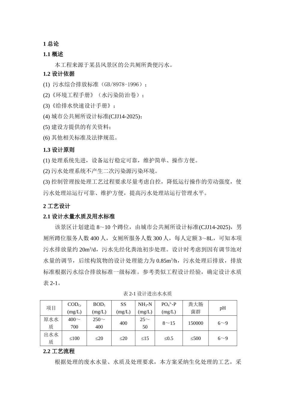 粪便污水处理方案_第2页