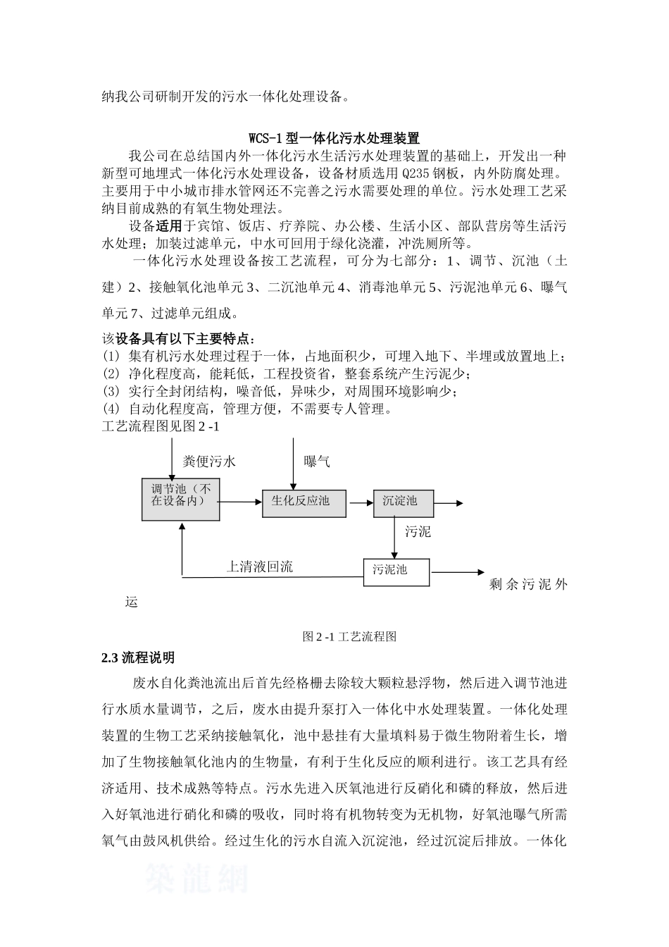 粪便污水处理方案_第3页