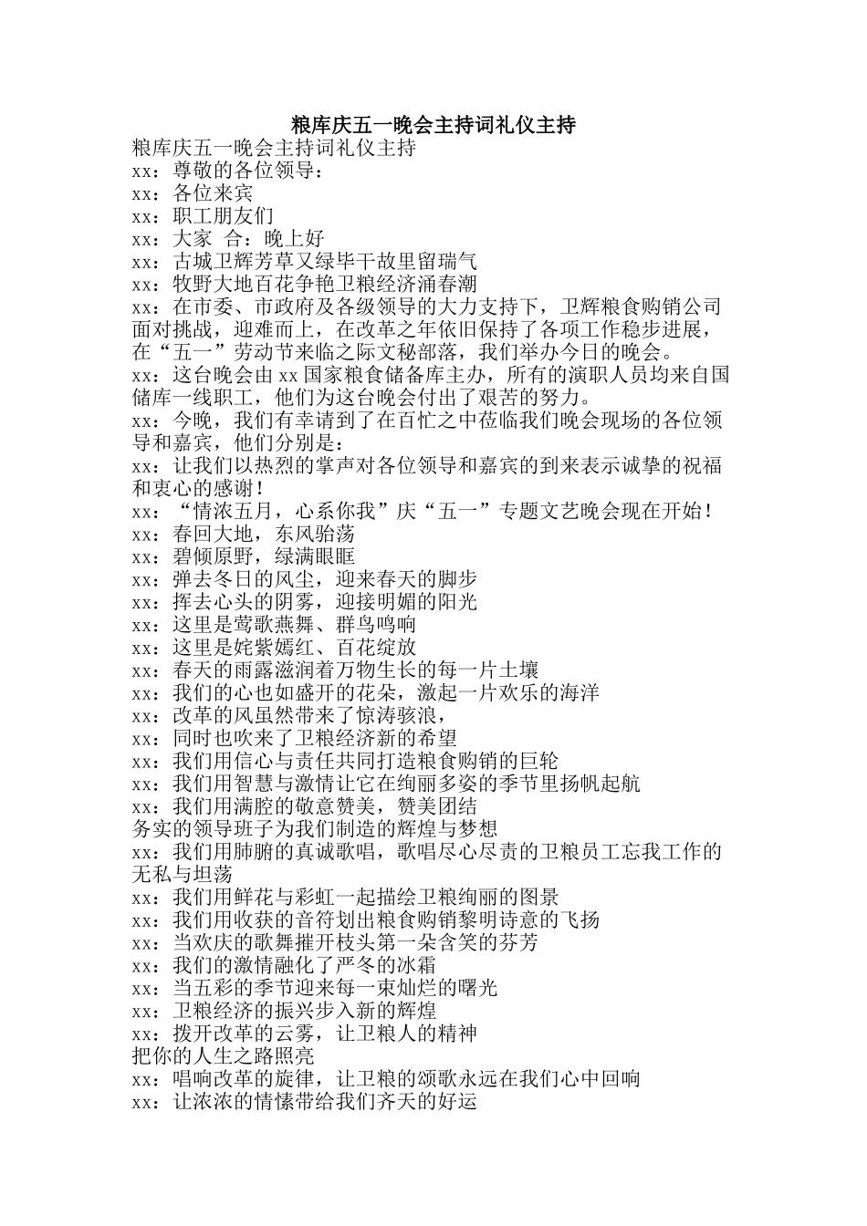 粮库庆五一晚会主持词礼仪主持-精品范文资料_第1页