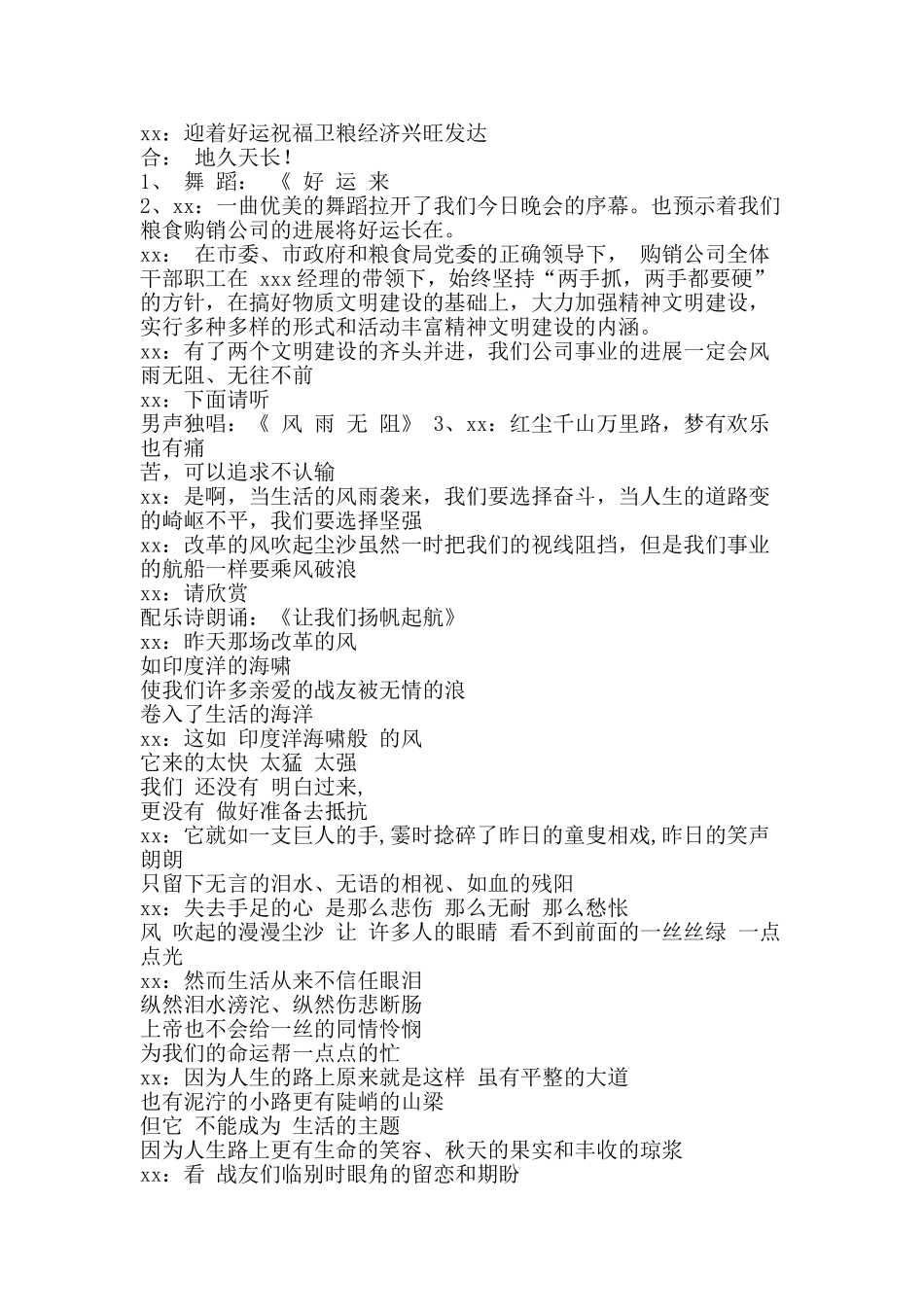 粮库庆五一晚会主持词礼仪主持-精品范文资料_第2页