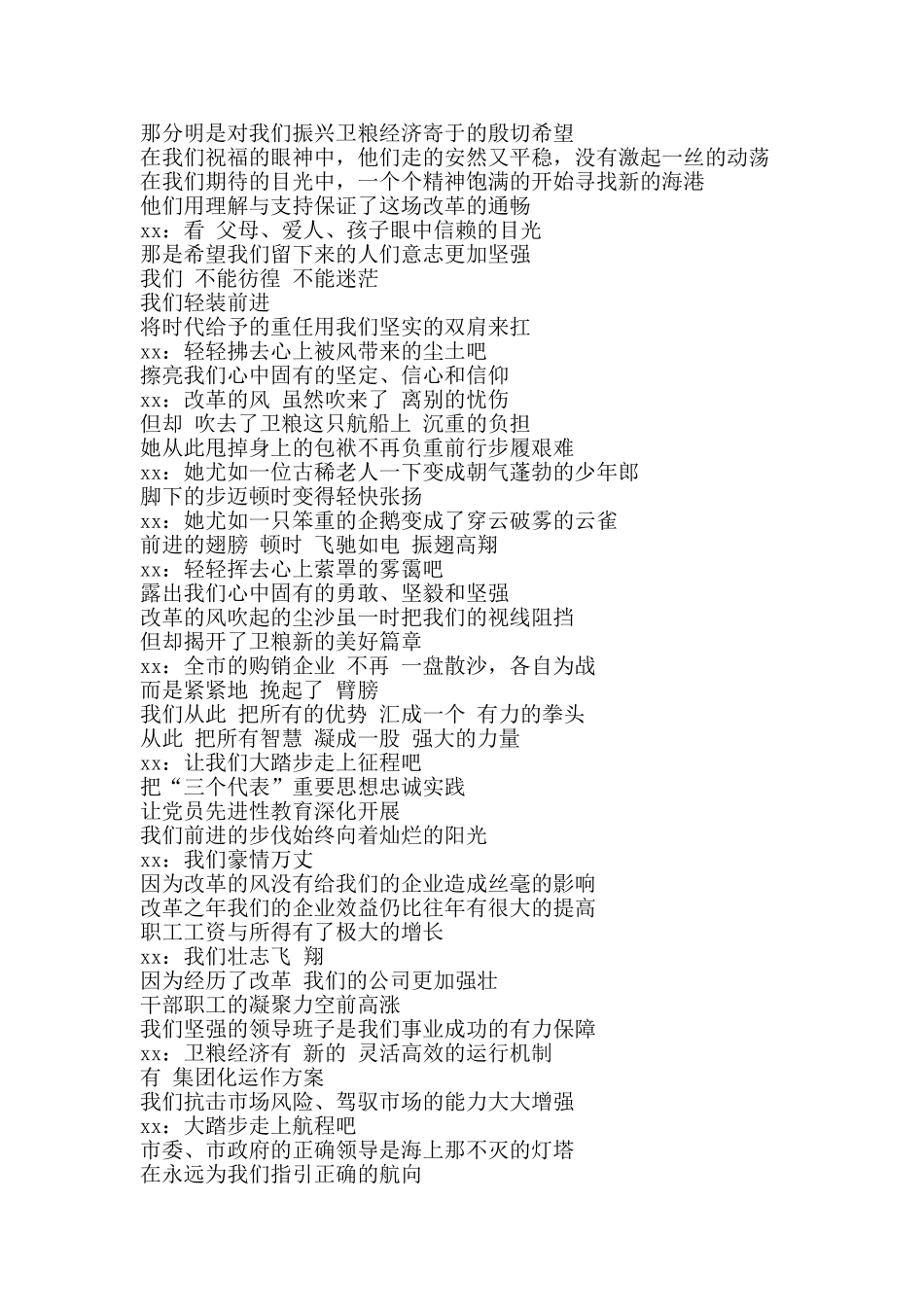 粮库庆五一晚会主持词礼仪主持-精品范文资料_第3页