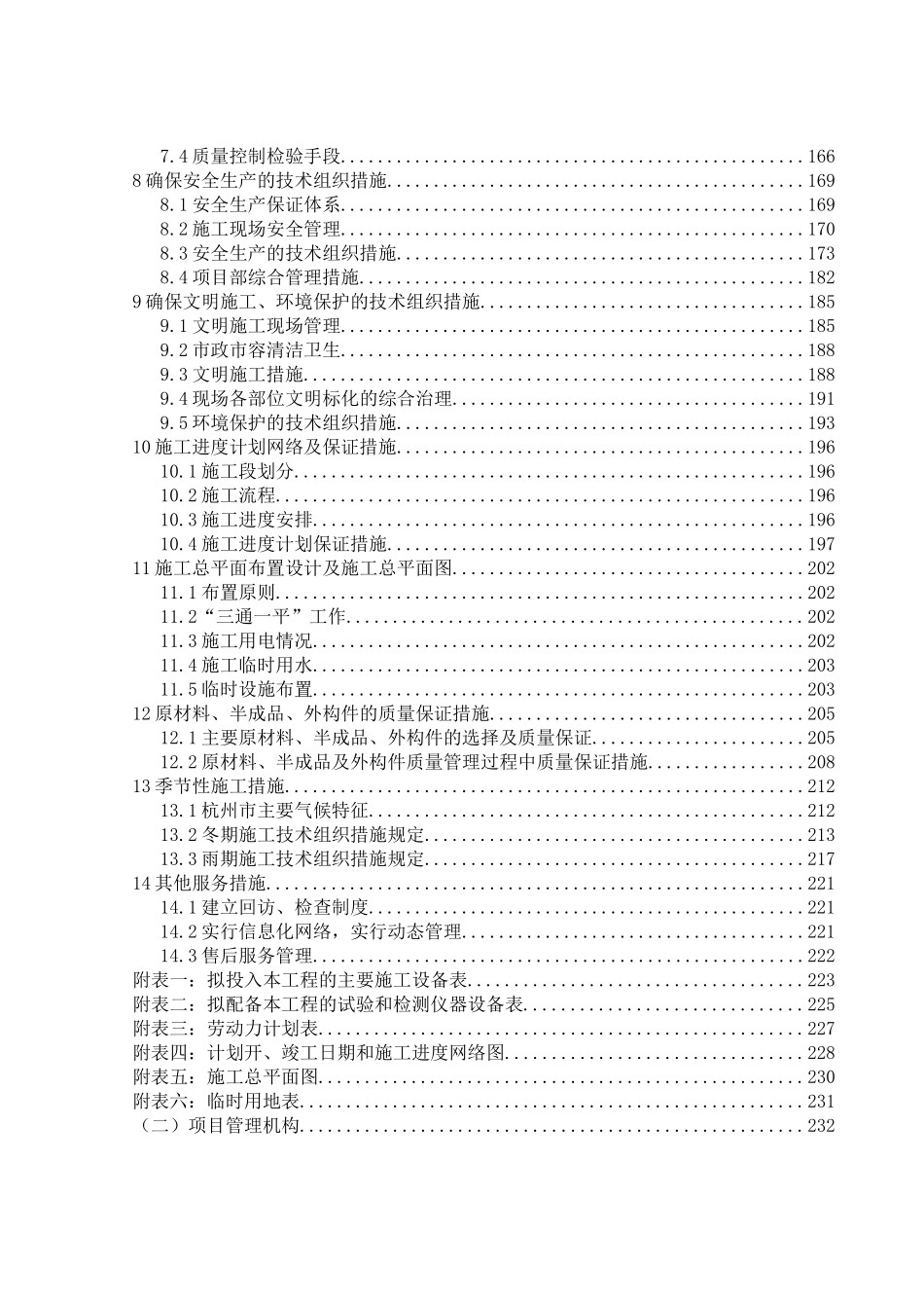 粮食储备库配套钢结构工程施工组织设计_第2页