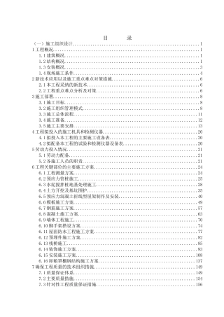粮食储备库配套钢结构工程施工组织设计