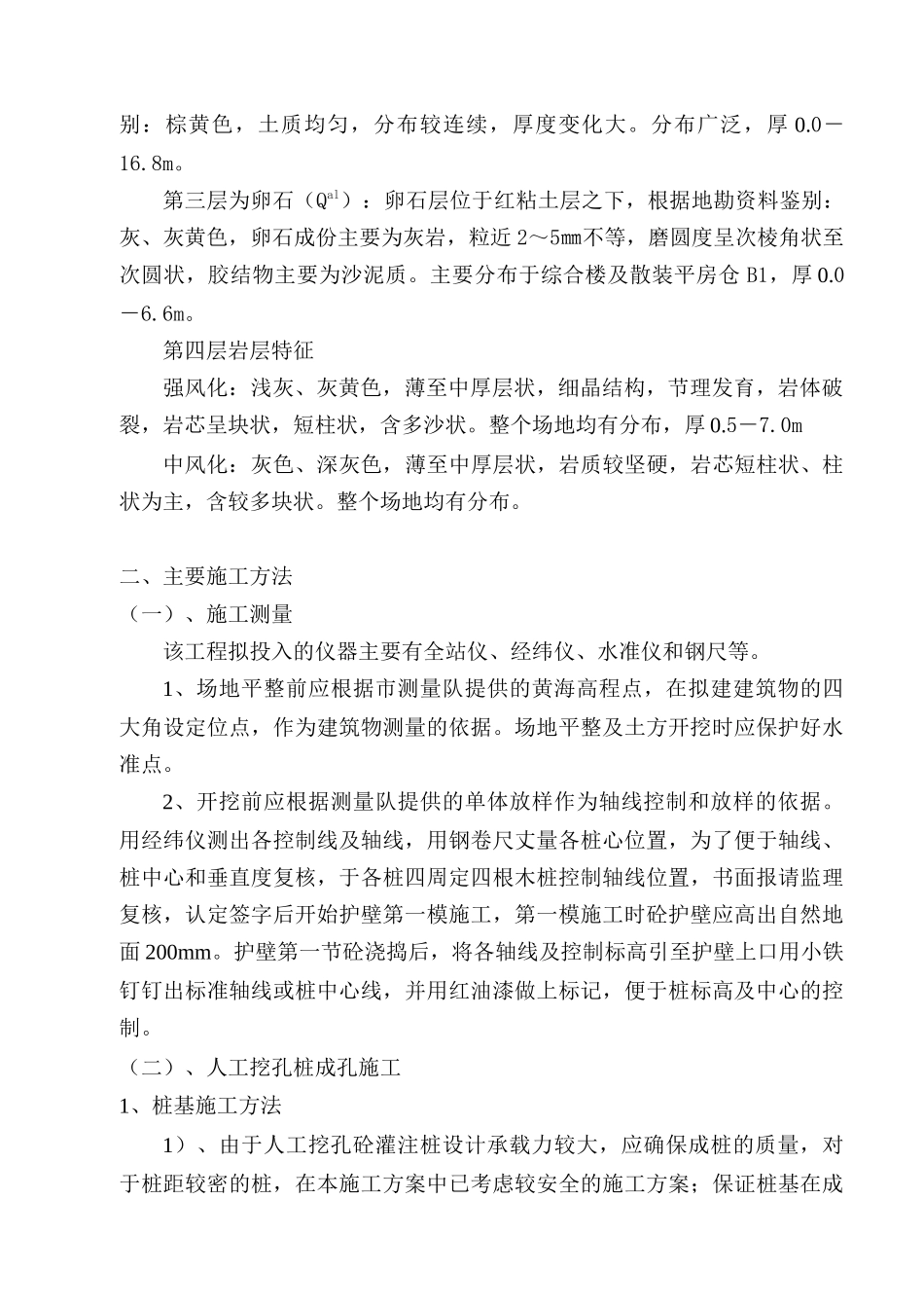 粮食仓库人工挖孔桩基础施工方案_第3页