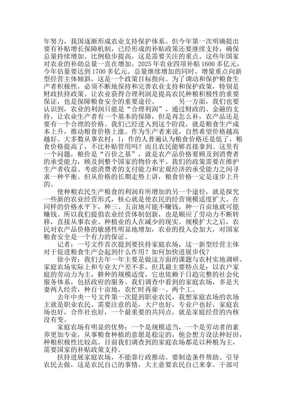 粮食生产须臾不能放松_第3页