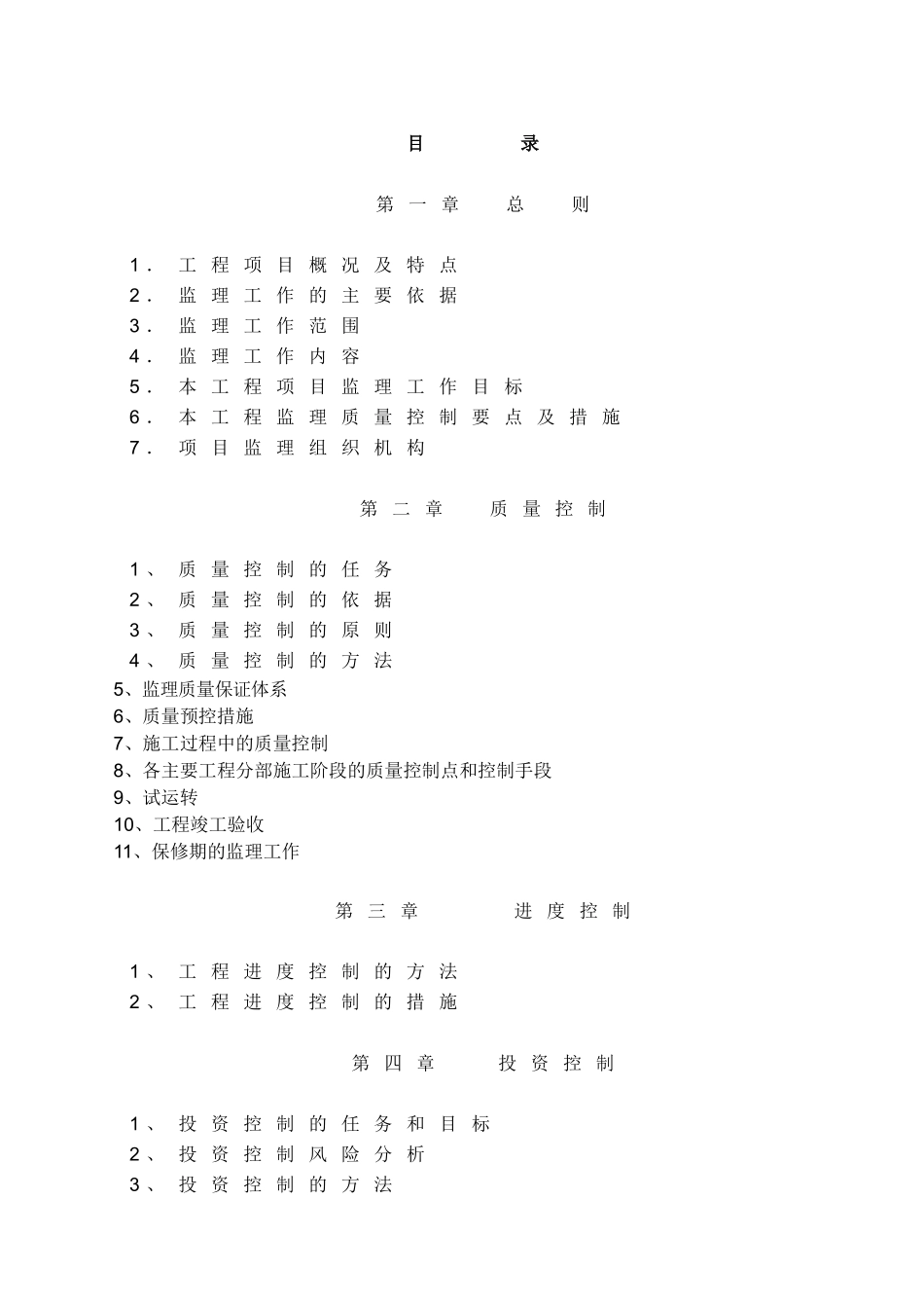 精品棒材生产线厂房及配套项目工程监理规划_第2页