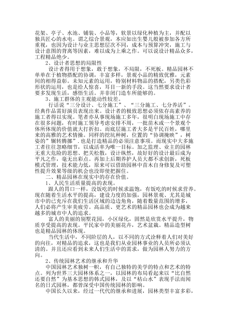 精品园林的现状及未来发展_第2页