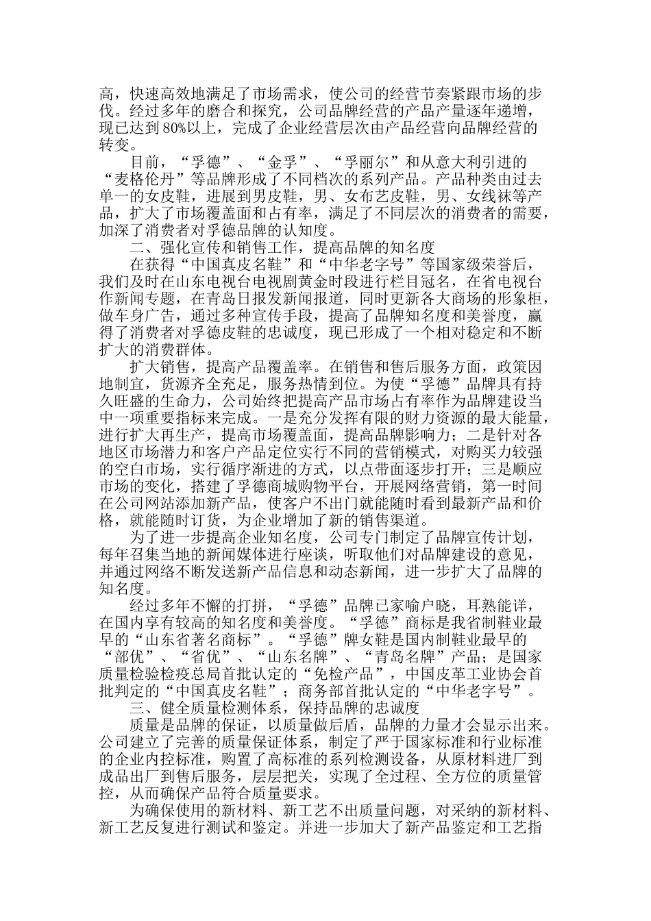 精心培育知名品牌-努力打造百年强企_第2页