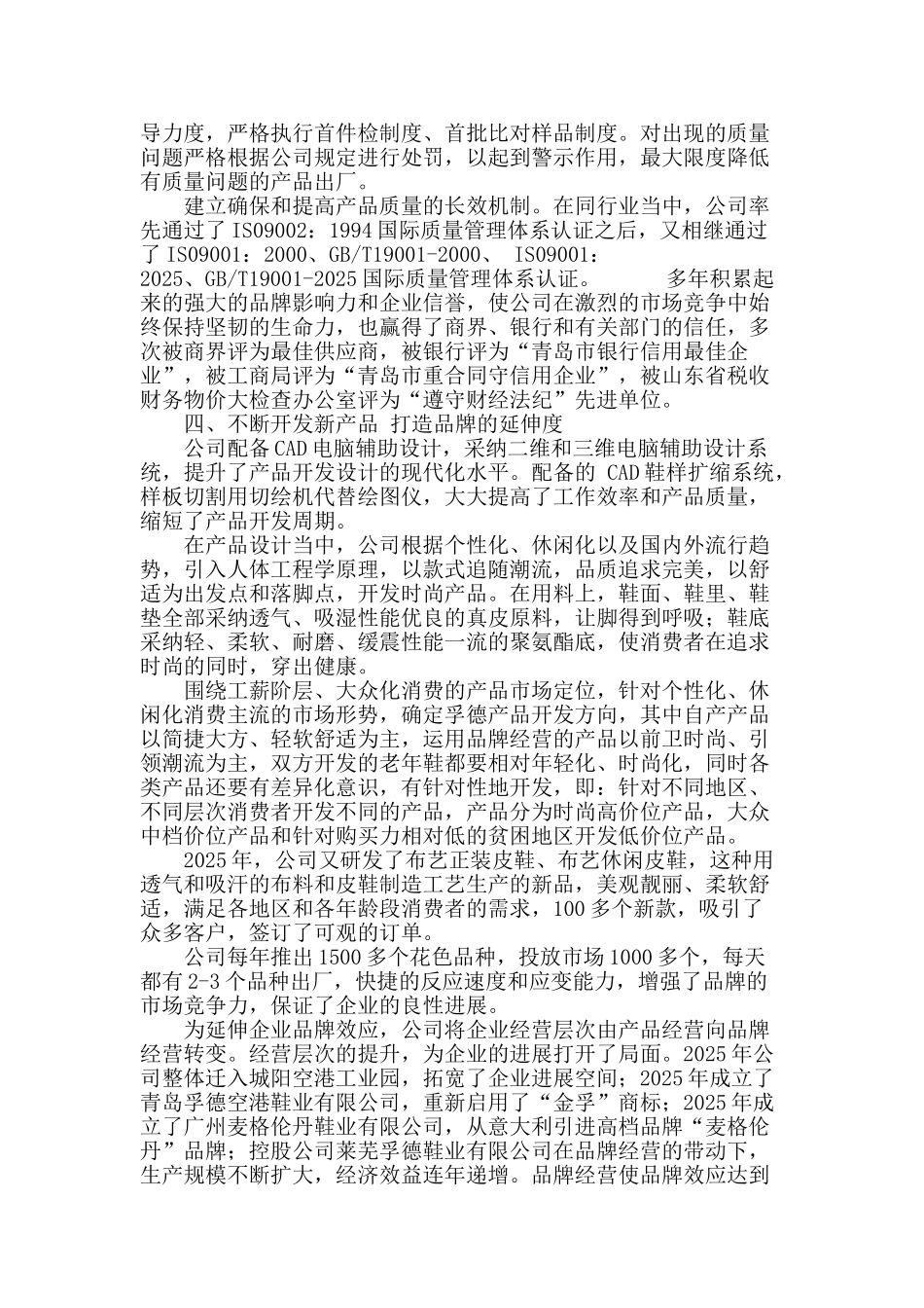 精心培育知名品牌-努力打造百年强企_第3页