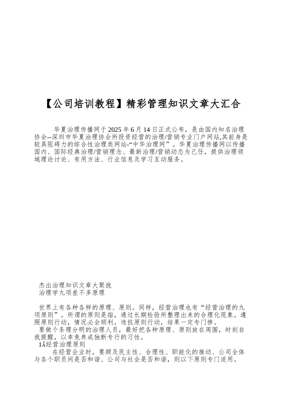 精彩管理知识文章大汇集_第1页