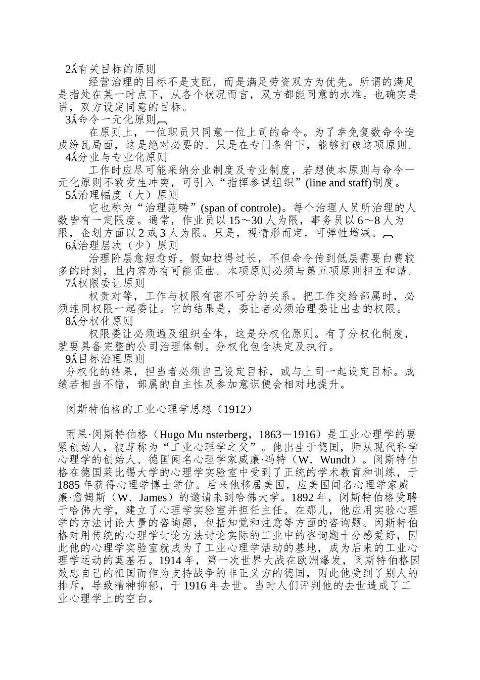 精彩管理知识文章大汇集_第2页