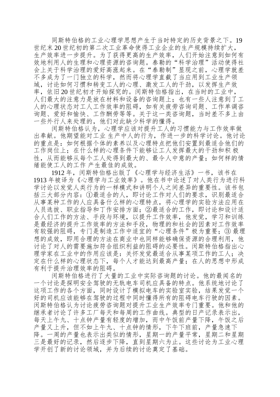 精彩管理知识文章大汇集_第3页