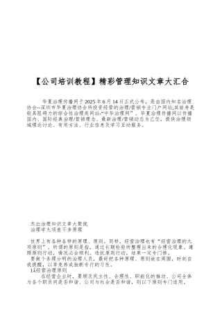 精彩管理知识文章大汇集