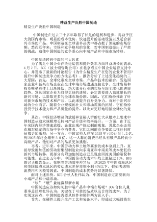精益生产决胜中国制造