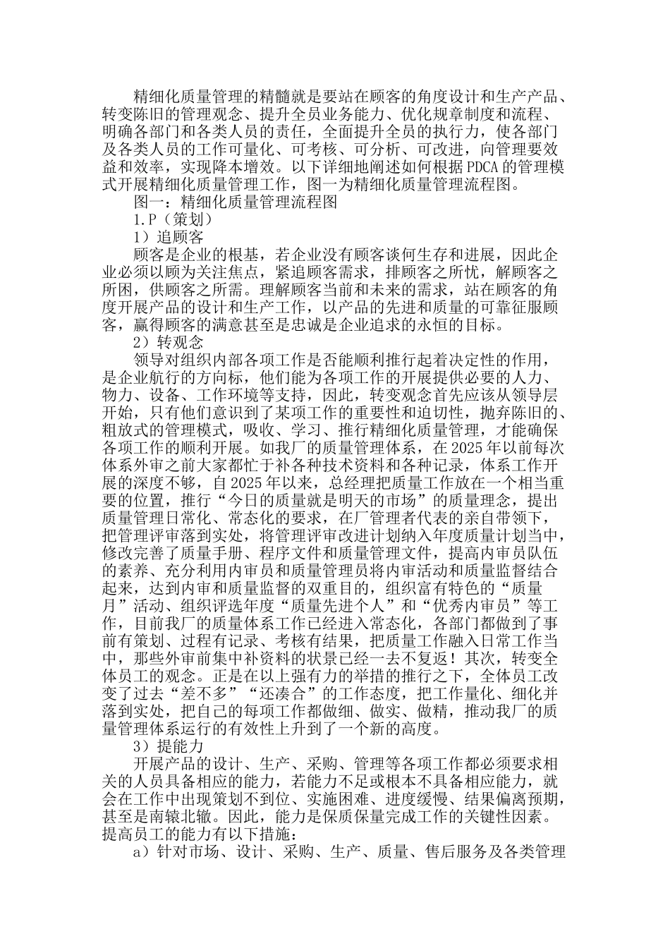 精细化质量管理_第2页