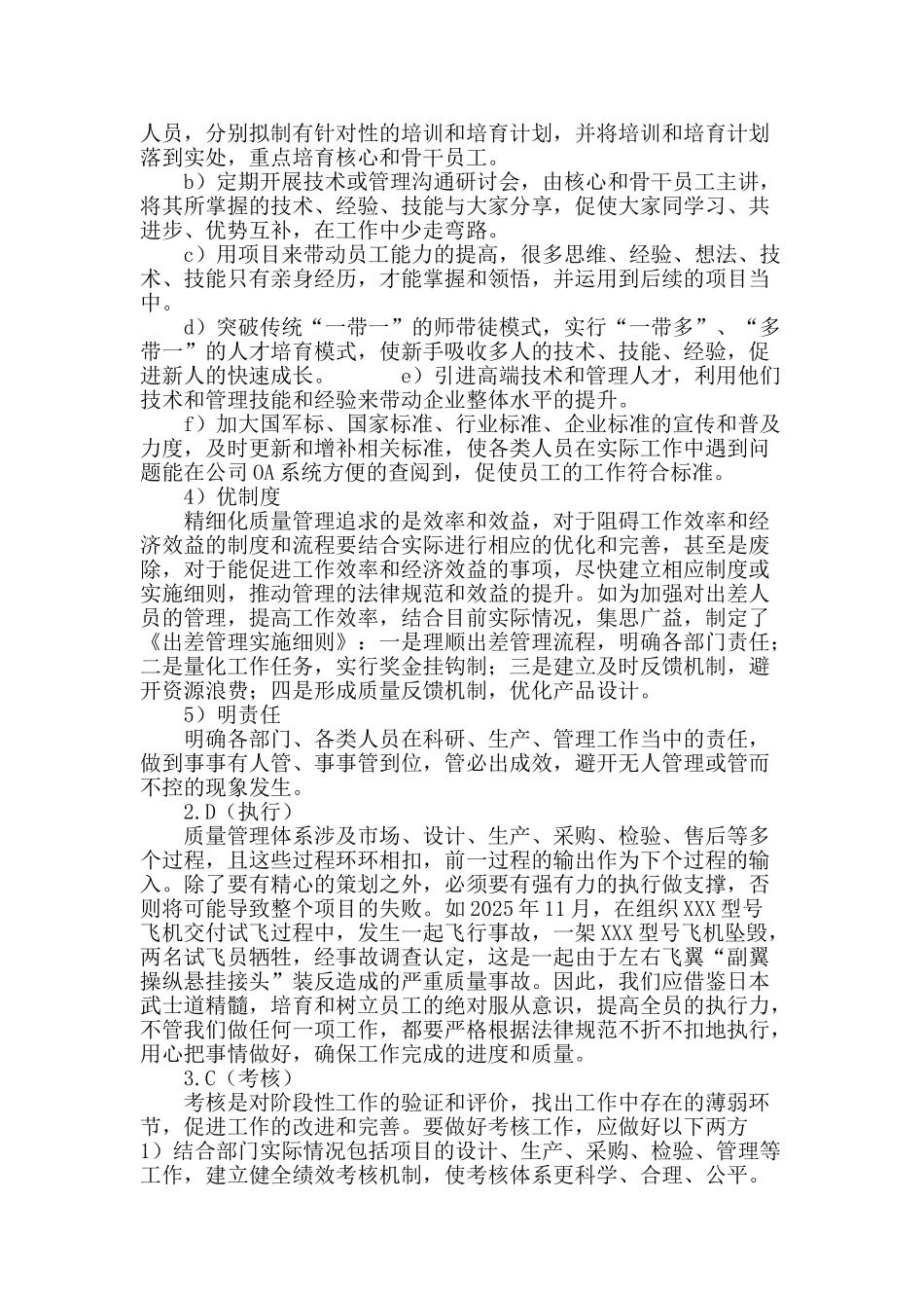 精细化质量管理_第3页