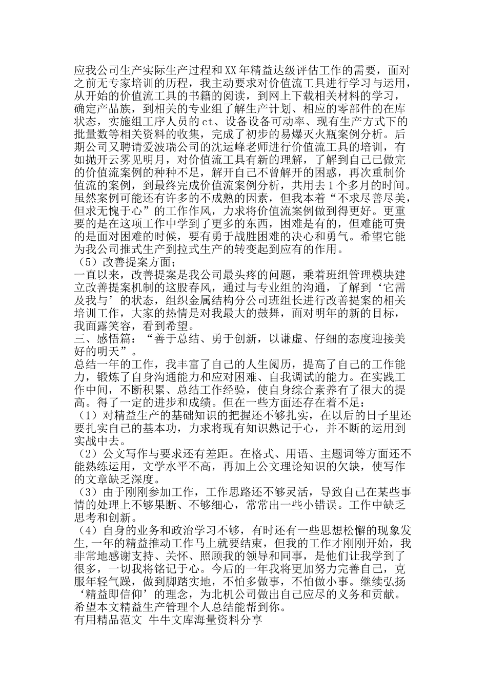 精益生产管理个人总结-精品范文资料_第2页