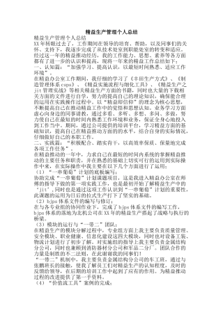 精益生产管理个人总结-精品范文资料