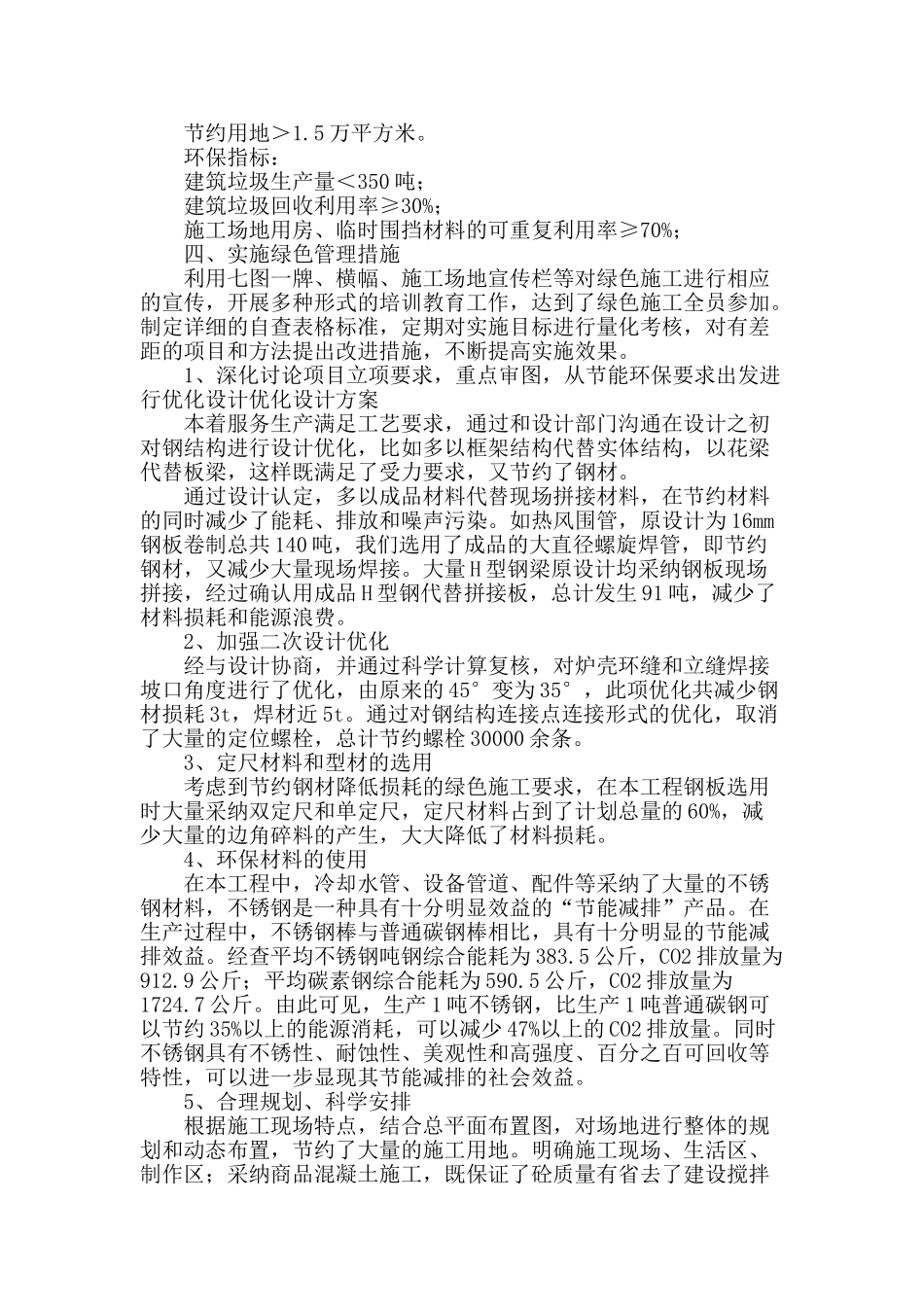 精细管理依靠技术创新实现绿色施工_第2页