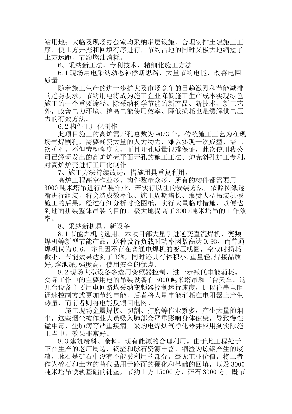 精细管理依靠技术创新实现绿色施工_第3页