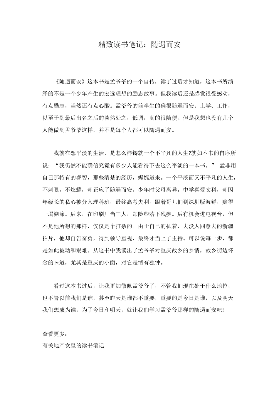 精美读书笔记：随遇而安_第1页