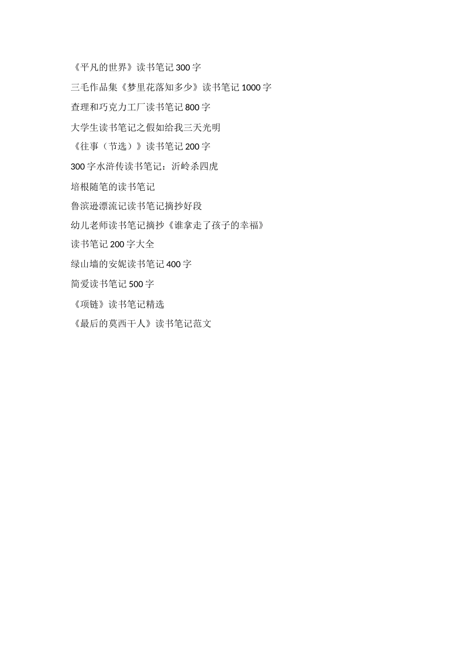 精美读书笔记：随遇而安_第2页