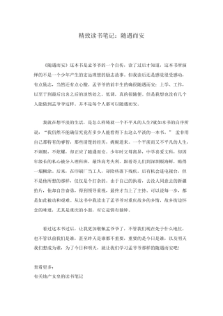 精美读书笔记：随遇而安