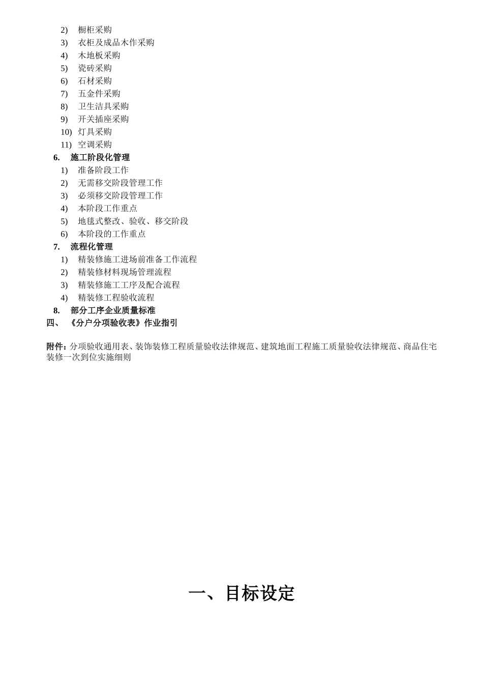 精装修全程施工管理细则_第3页