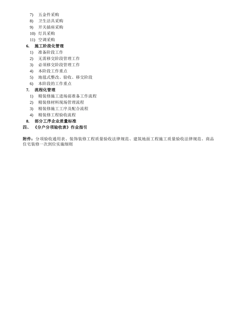 精装修全程精细化施工管理细则_第3页