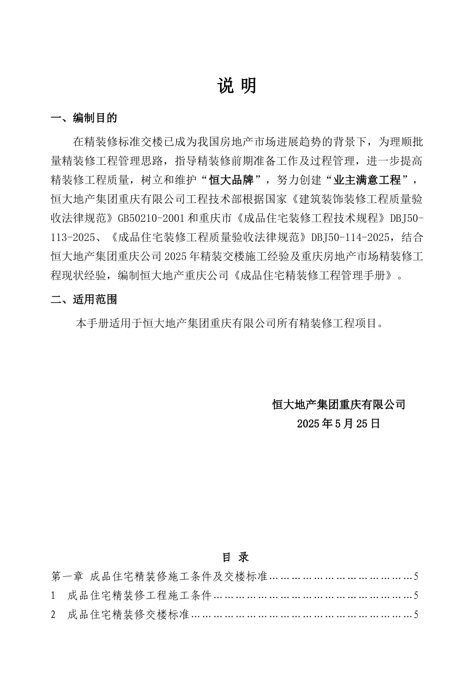 精装修工程管理手册_第2页