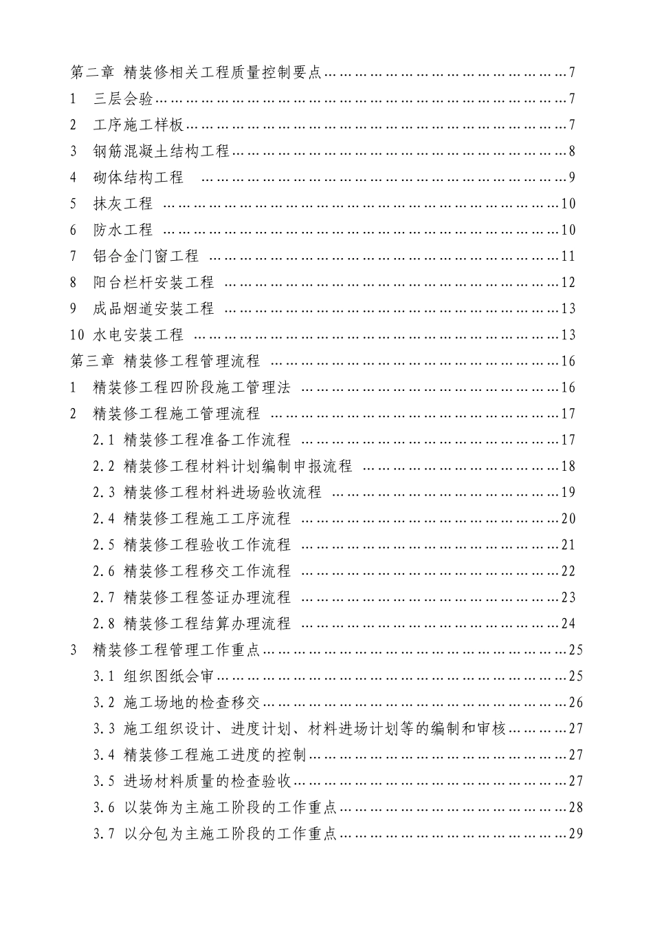 精装修工程管理手册_第3页