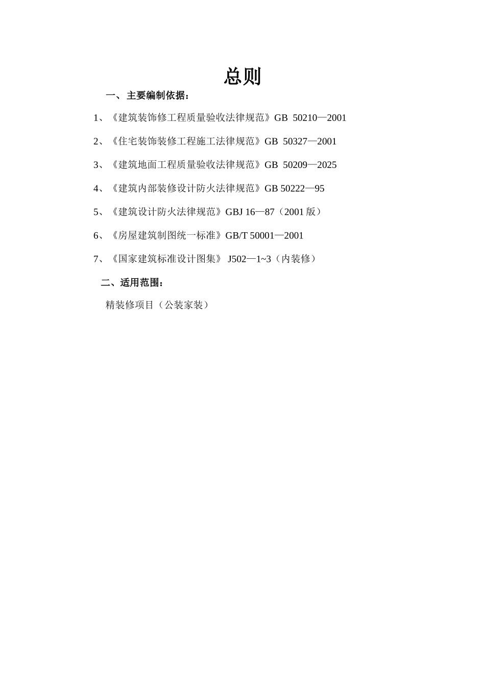 精装修工程细部节点构造标准通用图集-3_第3页