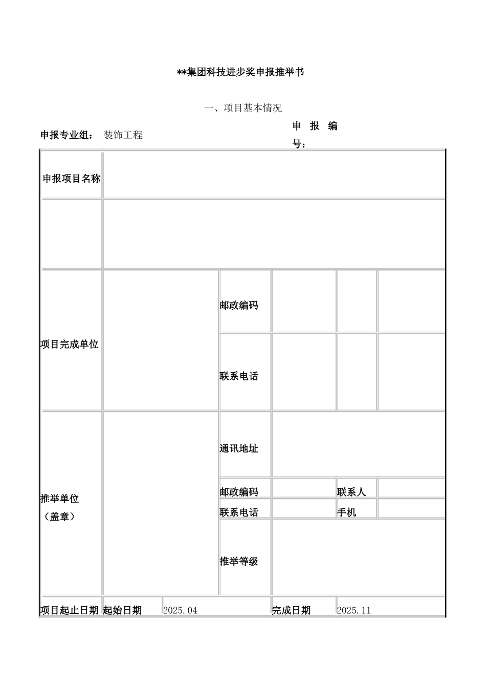 精装修施工技术总结_第1页