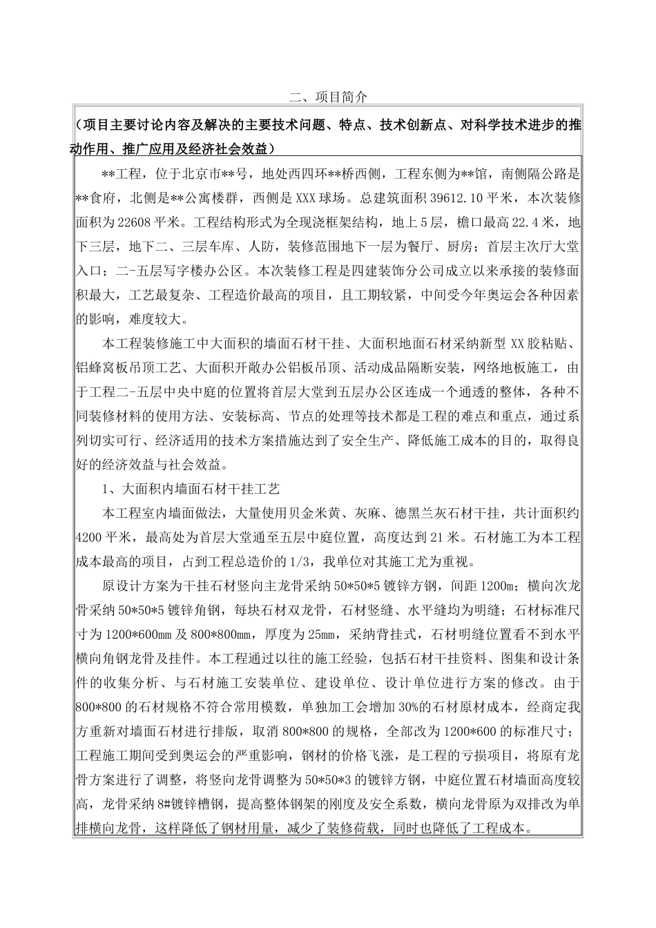 精装修施工技术总结_第3页