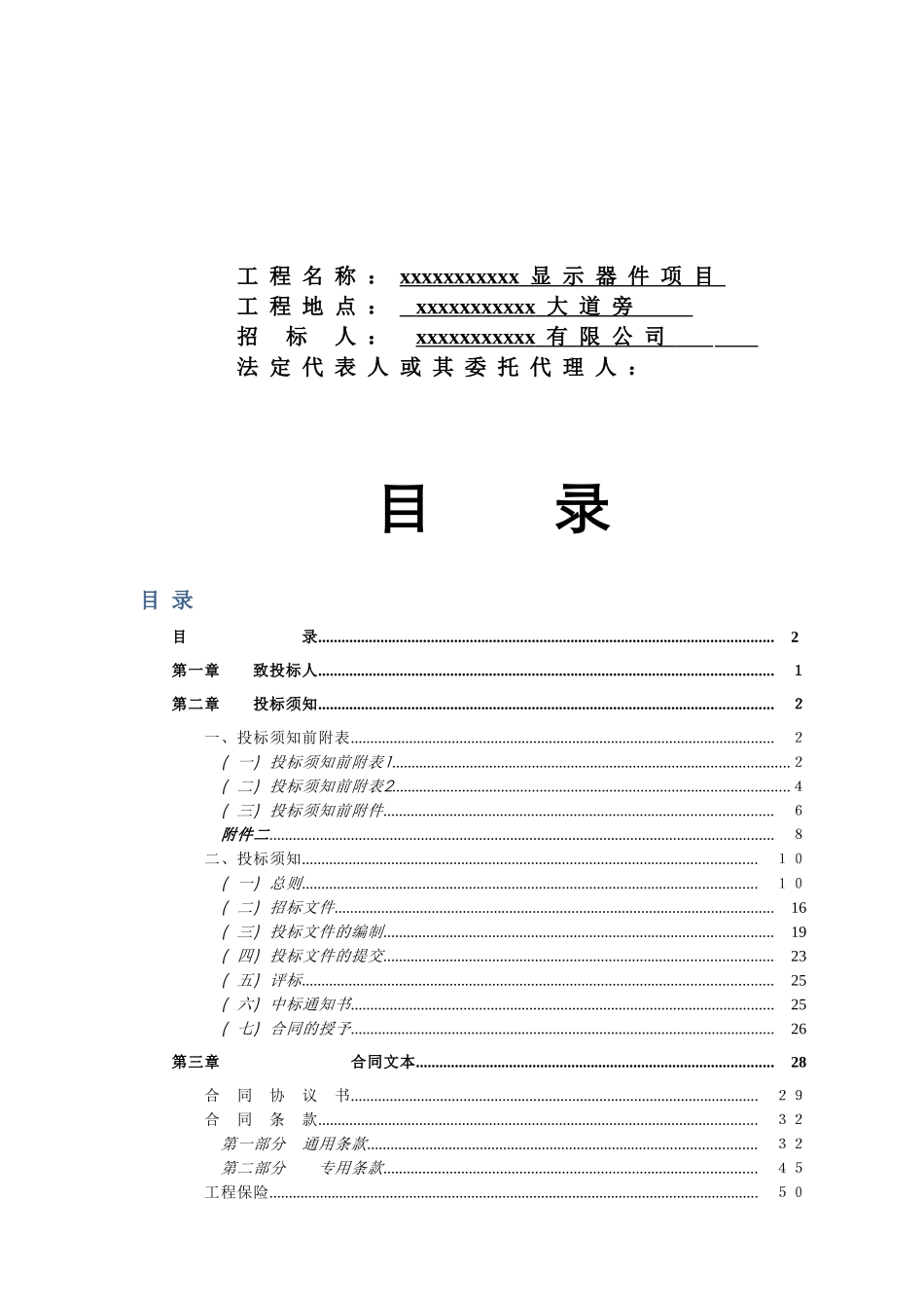 精装修招标文件_第2页