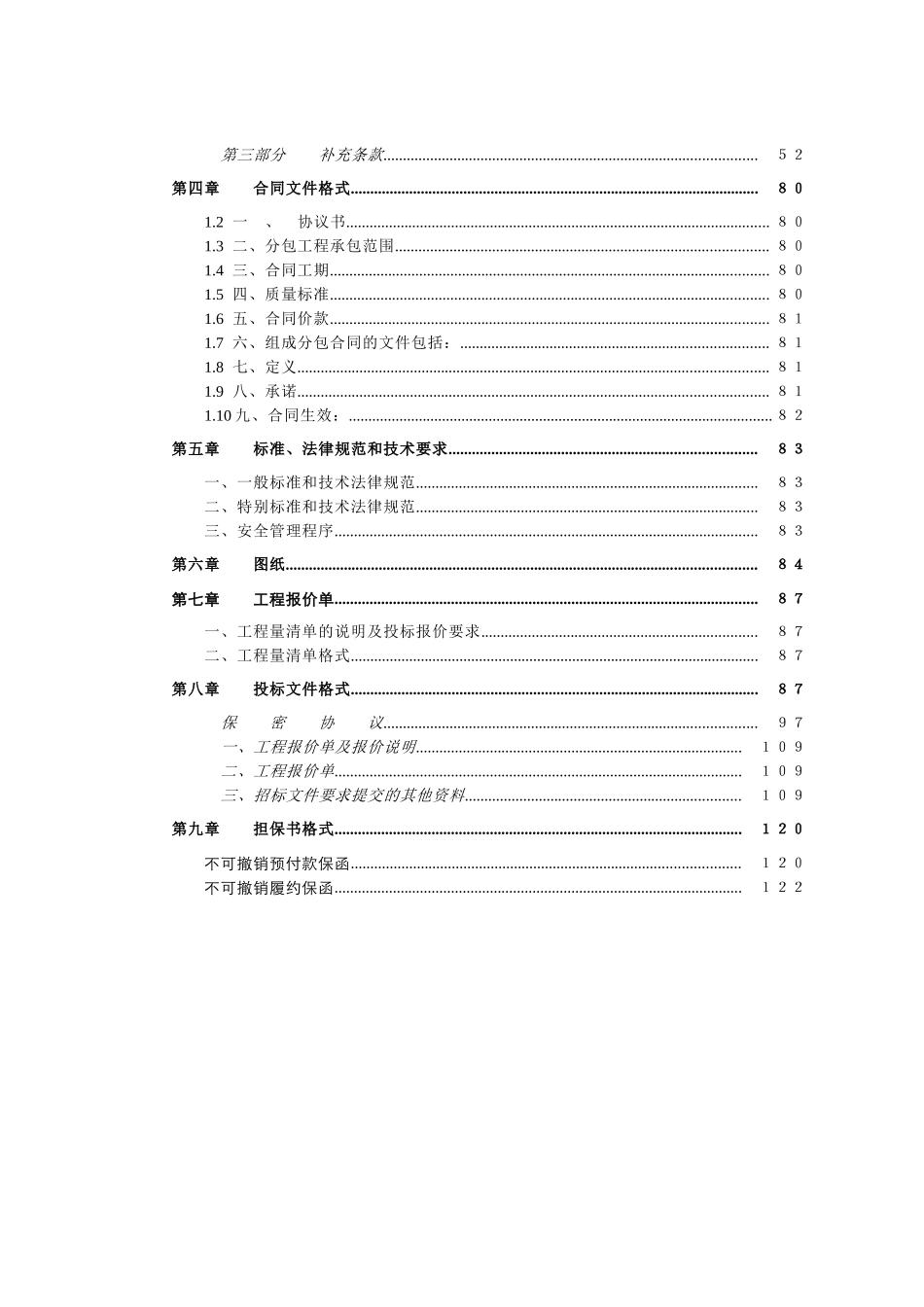 精装修招标文件_第3页