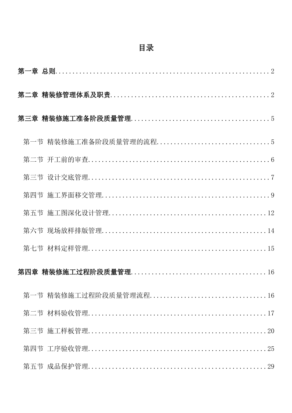 精装修工程质量管理办法_第3页