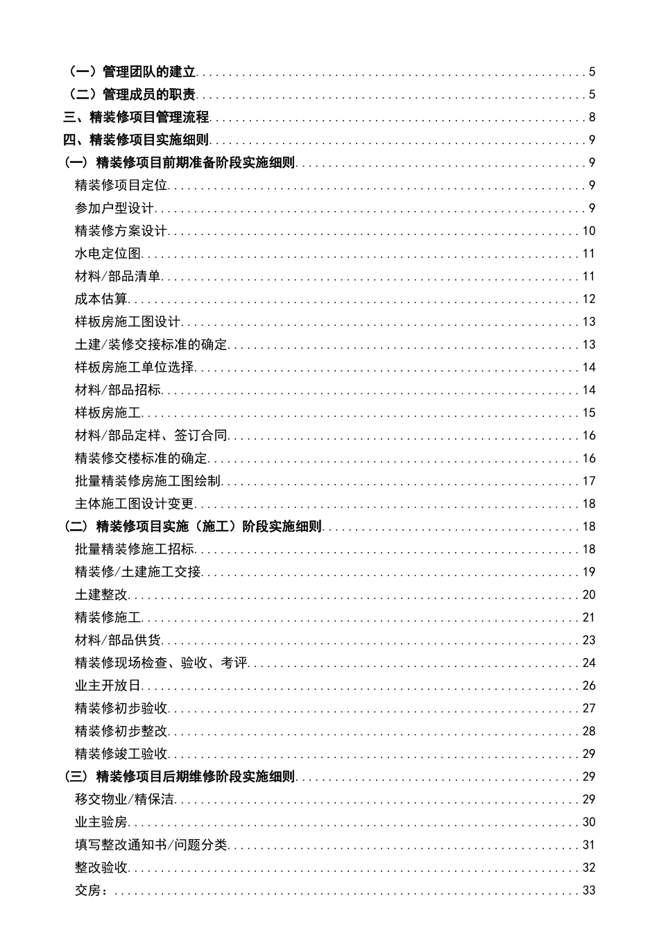 精装修管理流程及实施细则_第2页
