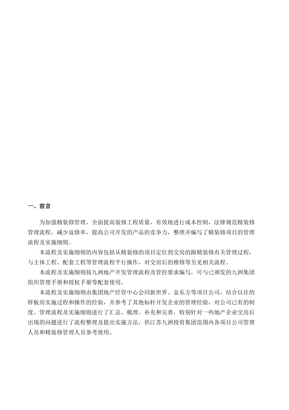 精装修管理流程及实施细则_第3页