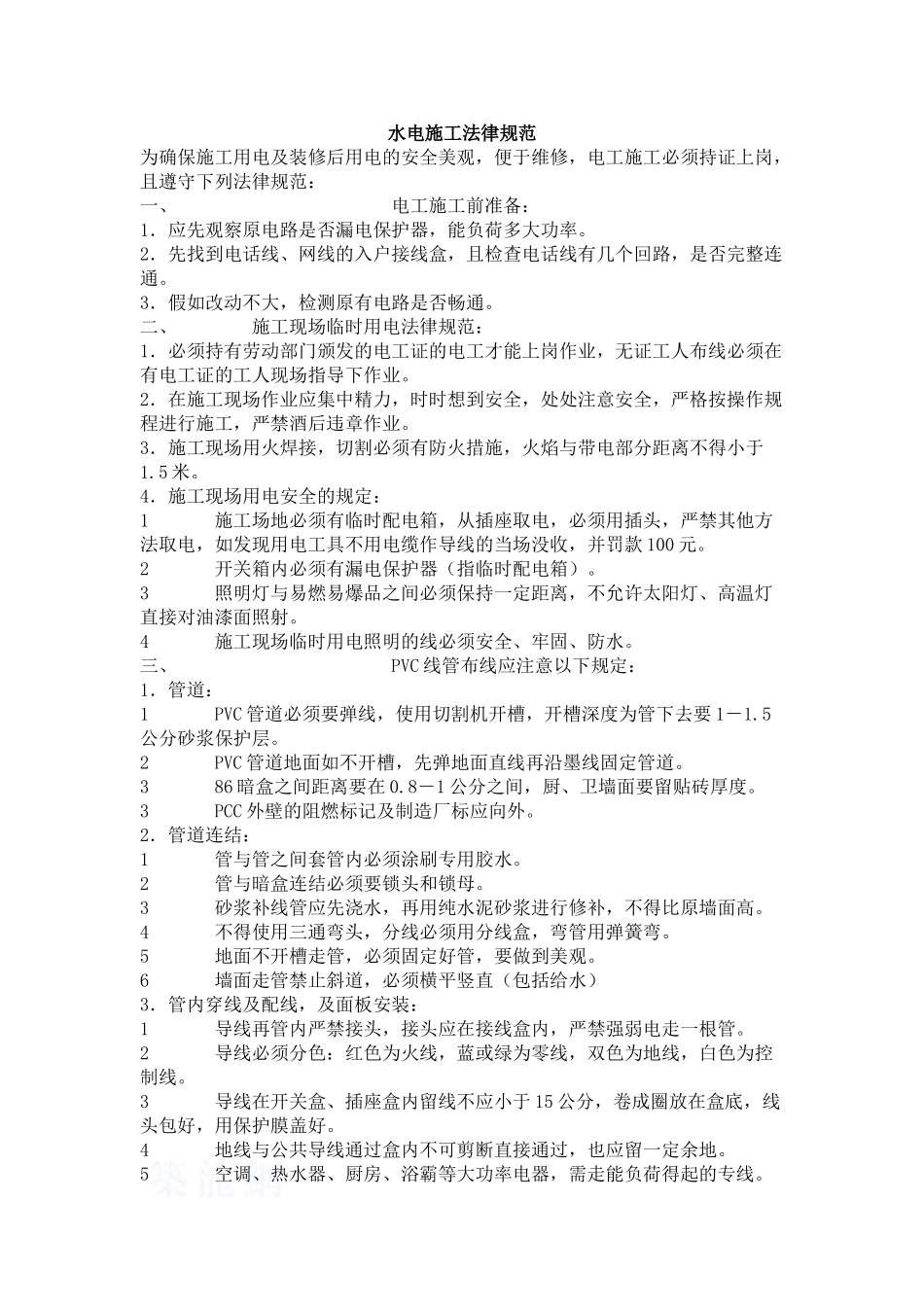 精装修水电施工技术交底_第1页