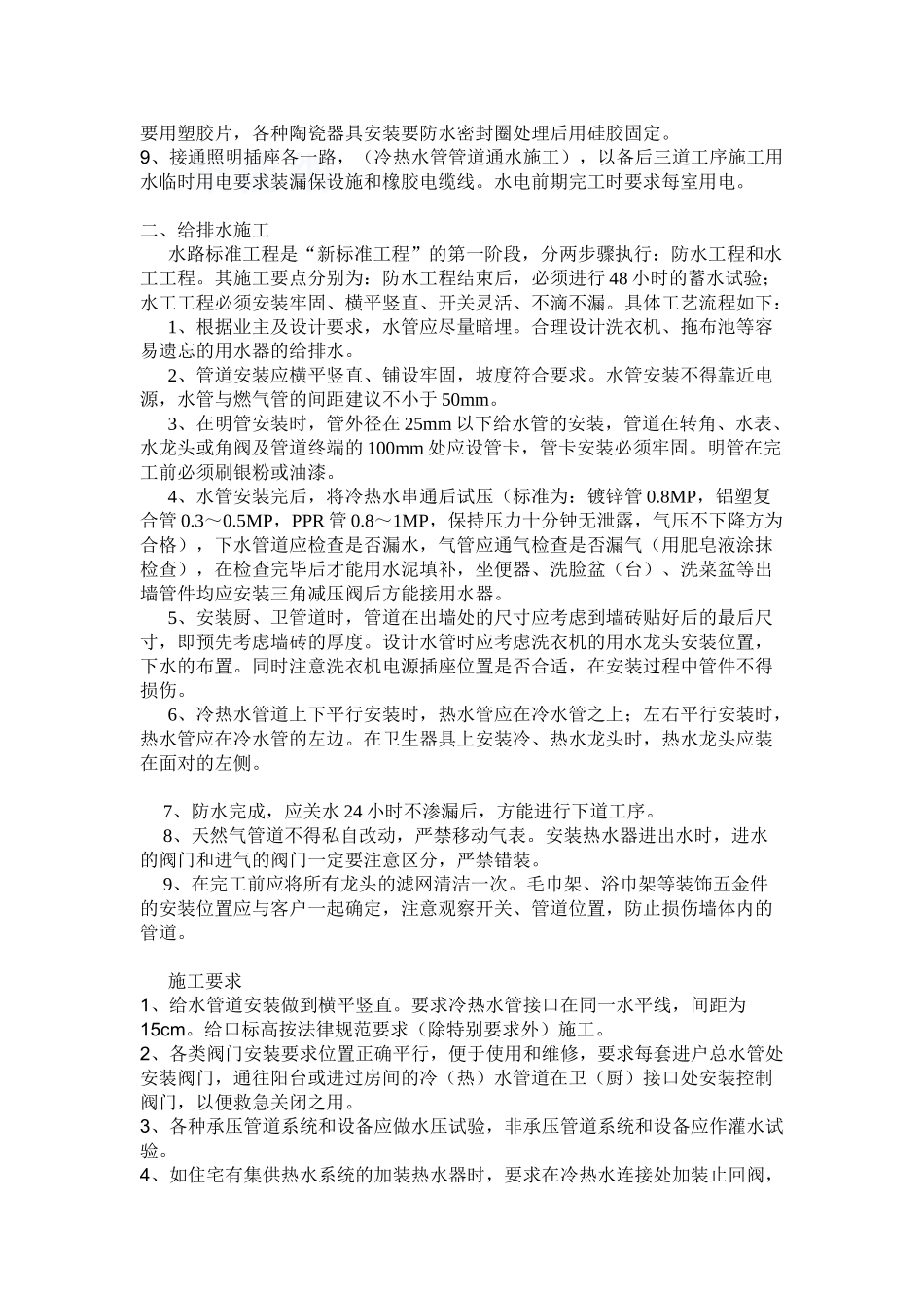 精装修水电施工技术交底_第3页
