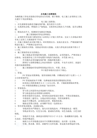 精装修水电施工技术交底
