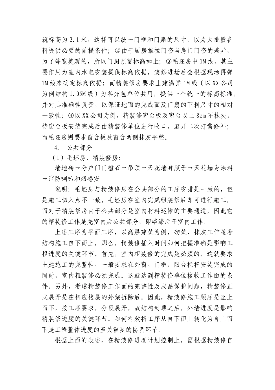 精装修管理流程_第3页