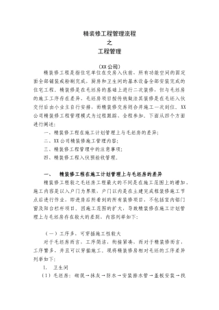 精装修管理流程