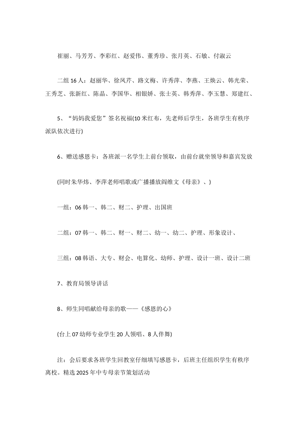 精选2025年中专母亲节策划活动_第2页