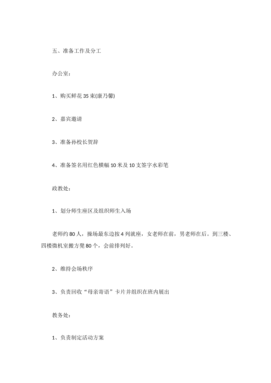 精选2025年中专母亲节策划活动_第3页