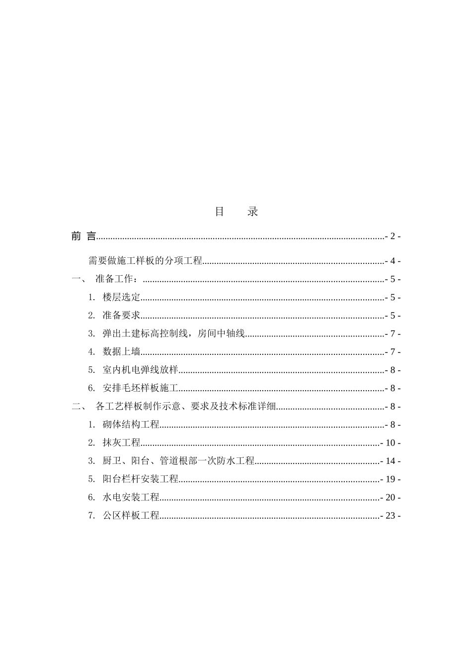 精装项目土建、机电毛坯施工样板间指引_第3页