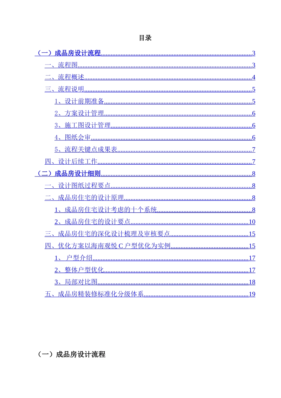 精装修设计管理流程及实施细则_第2页