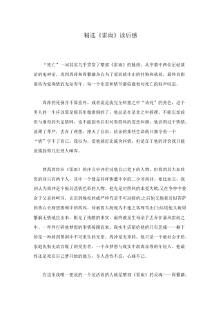 精选《雷雨》读后感