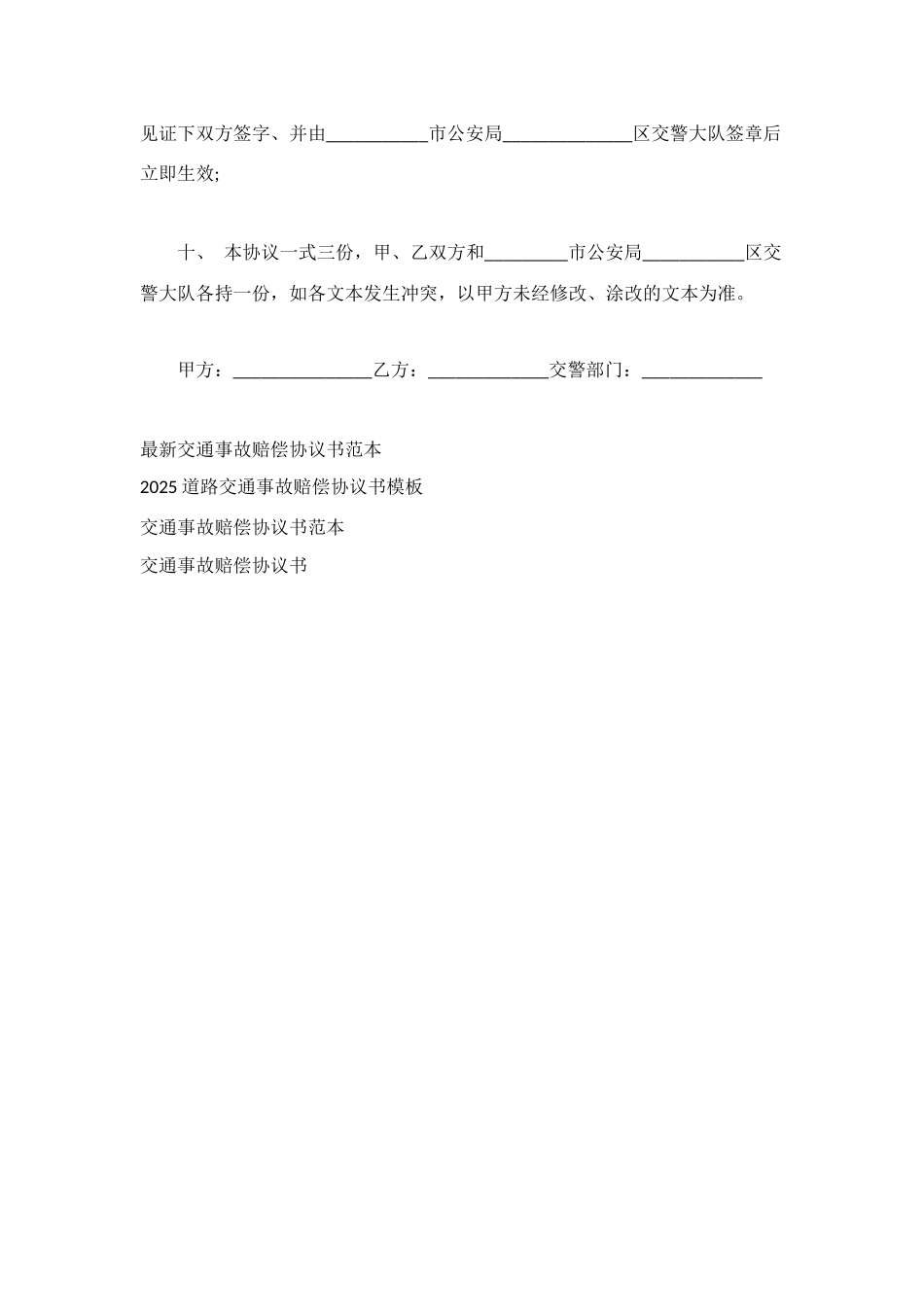 精选交通事故赔偿协议书范本_第3页